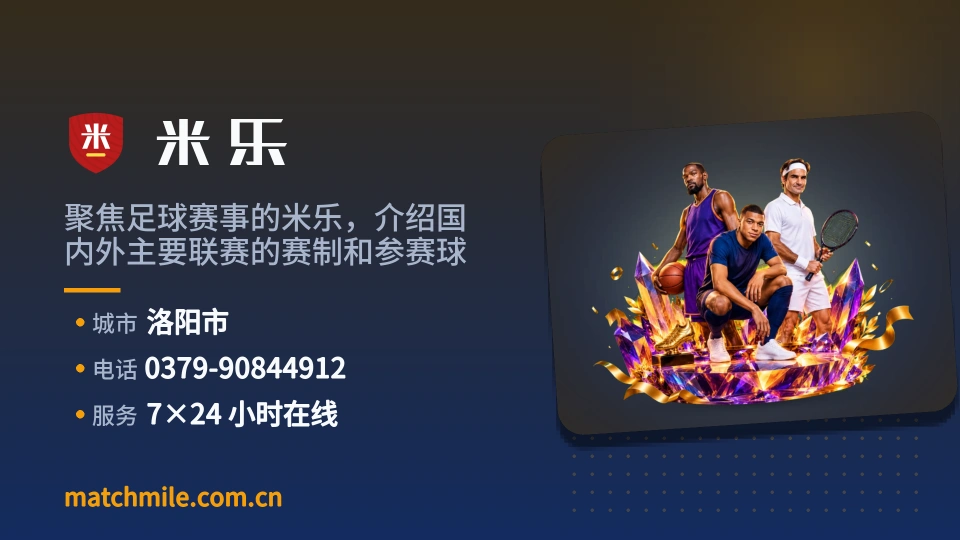 初识米乐